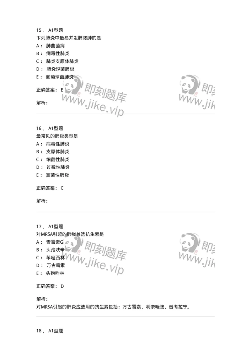 202001-一、呼吸内科-174669_军队文职(1)_01.军队文职真题-专业课_（全）版本一（历年真题+章节练习+模拟题）_临床医学(军队文职)_预测模拟_题目+解析