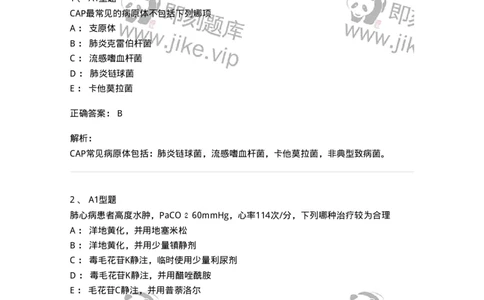 202001-一、呼吸内科-174669_军队文职(1)_01.军队文职真题-专业课_（全）版本一（历年真题+章节练习+模拟题）_临床医学(军队文职)_预测模拟_题目+解析