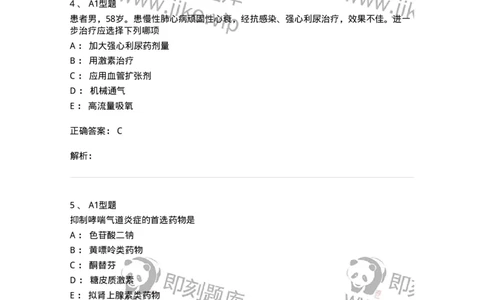 202001-一、呼吸内科-174669_军队文职(1)_01.军队文职真题-专业课_（全）版本一（历年真题+章节练习+模拟题）_临床医学(军队文职)_预测模拟_题目+解析