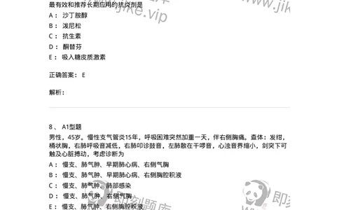 202001-一、呼吸内科-174669_军队文职(1)_01.军队文职真题-专业课_（全）版本一（历年真题+章节练习+模拟题）_临床医学(军队文职)_预测模拟_题目+解析