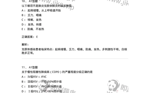 202001-一、呼吸内科-174669_军队文职(1)_01.军队文职真题-专业课_（全）版本一（历年真题+章节练习+模拟题）_临床医学(军队文职)_预测模拟_题目+解析