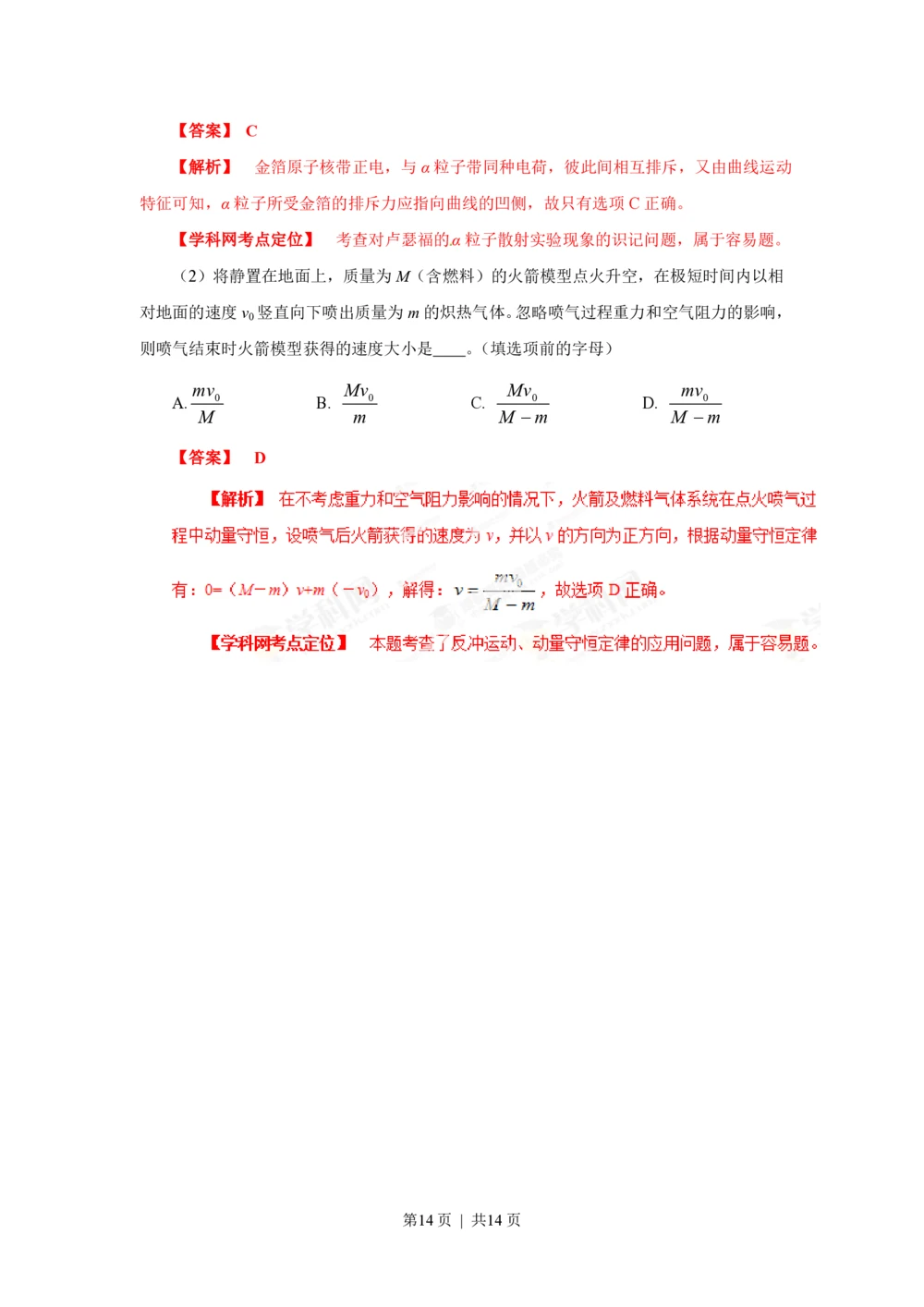 2013年高考物理试卷（福建）（空白卷）_物理历年高考真题_新&middot;PDF版2008-2025&middot;高考物理真题_物理（按省份分类）2008-2025_2012-2025&middot;（福建）物理高考真题