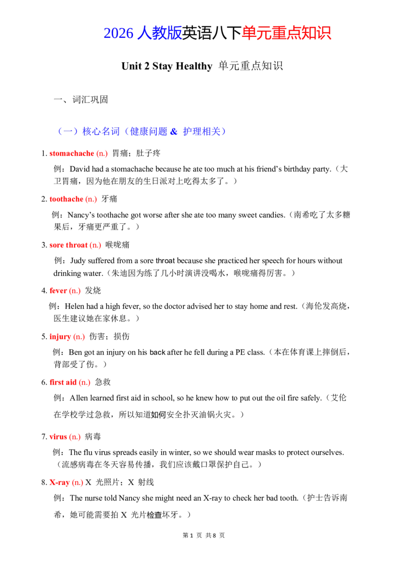 2026春人教版英语八下单元重点知识Unit2_初中英语新版_最新人教版英语八年级下册_2026春新人教版八下（更新中）_15单元重点知识讲解