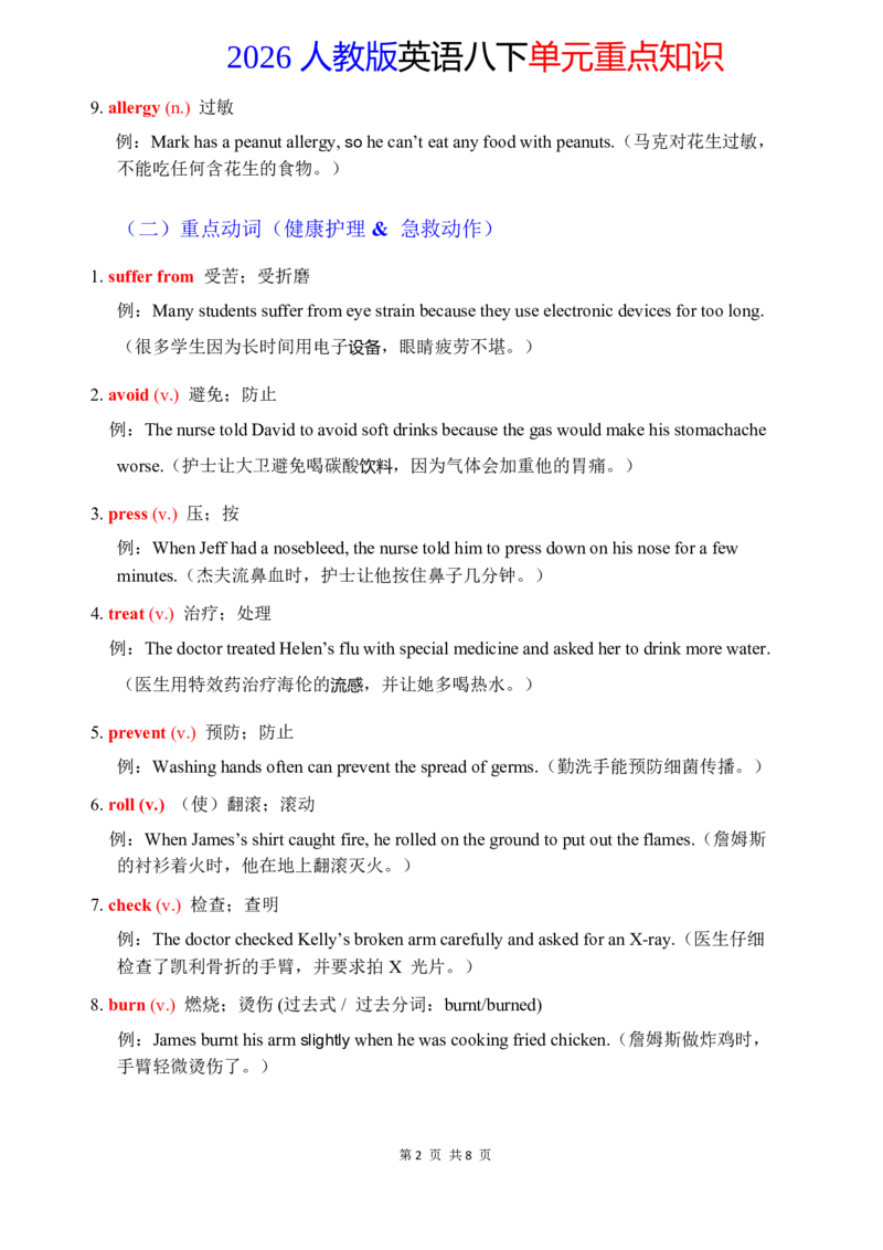 2026春人教版英语八下单元重点知识Unit2_初中英语新版_最新人教版英语八年级下册_2026春新人教版八下（更新中）_15单元重点知识讲解