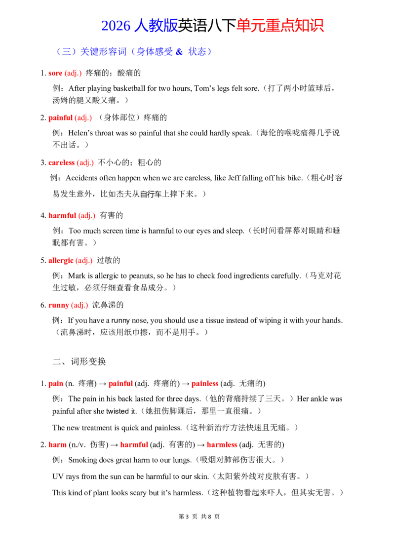 2026春人教版英语八下单元重点知识Unit2_初中英语新版_最新人教版英语八年级下册_2026春新人教版八下（更新中）_15单元重点知识讲解