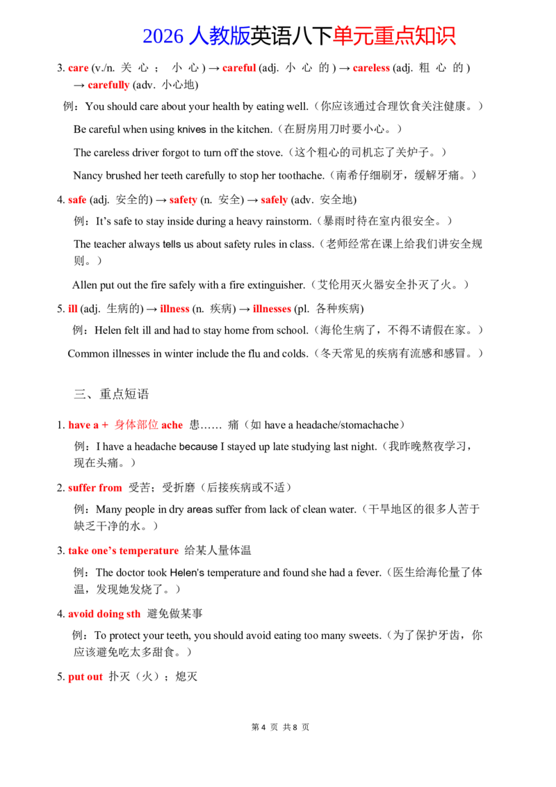 2026春人教版英语八下单元重点知识Unit2_初中英语新版_最新人教版英语八年级下册_2026春新人教版八下（更新中）_15单元重点知识讲解