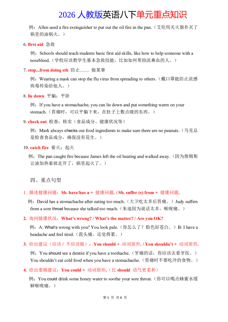 2026春人教版英语八下单元重点知识Unit2_初中英语新版_最新人教版英语八年级下册_2026春新人教版八下（更新中）_15单元重点知识讲解