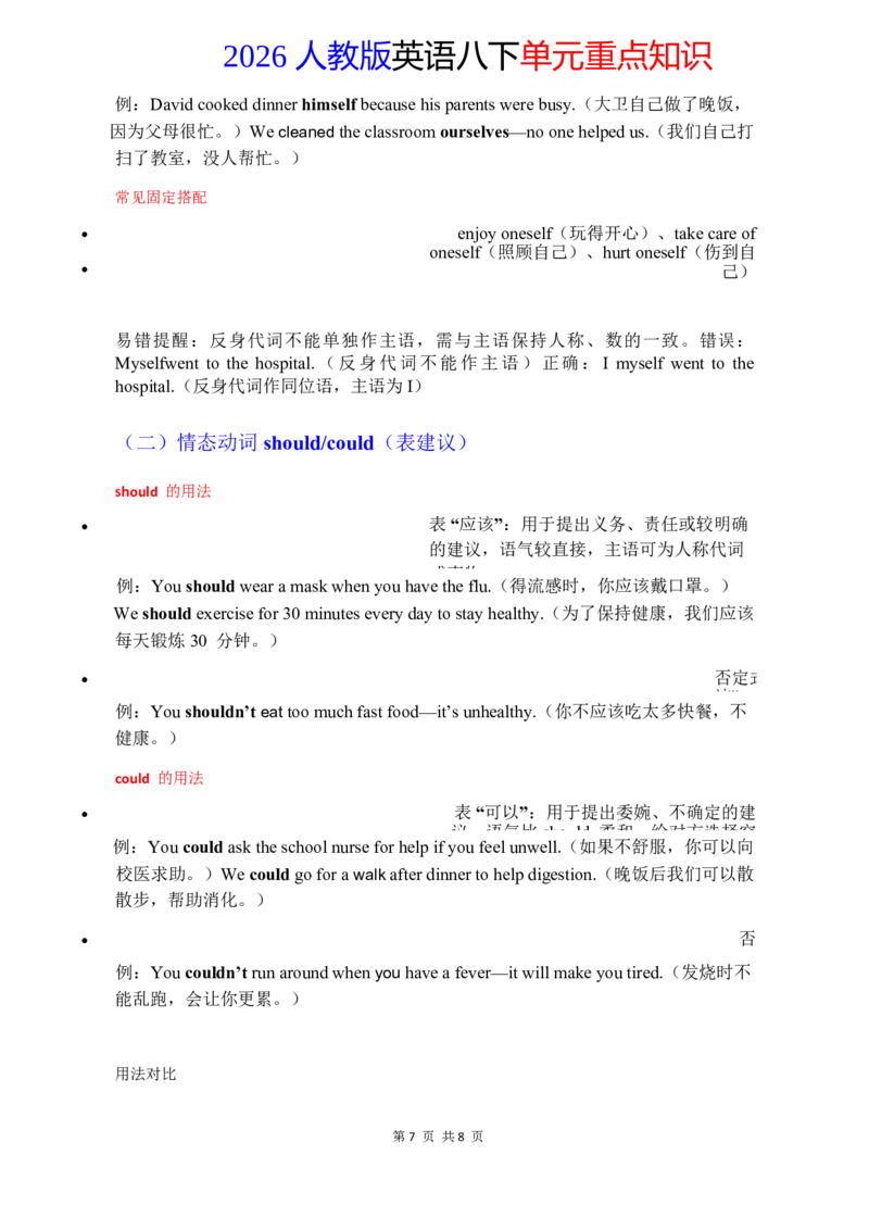 2026春人教版英语八下单元重点知识Unit2_初中英语新版_最新人教版英语八年级下册_2026春新人教版八下（更新中）_15单元重点知识讲解