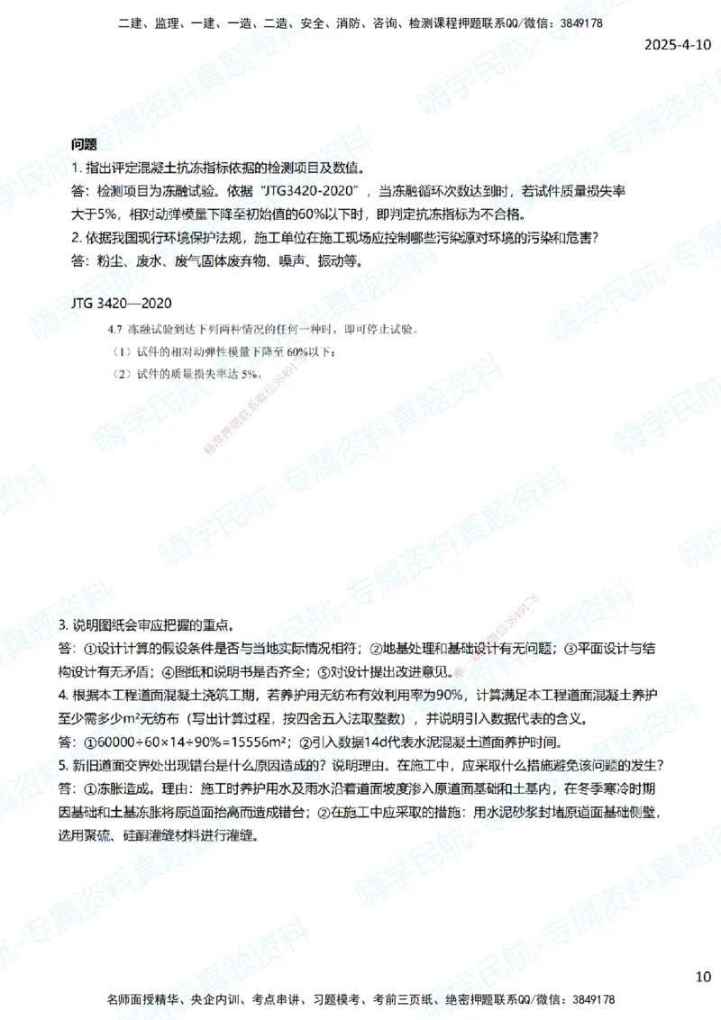 01.2025柚子老师-十年真题案例解析-2014真题案例解析_2026年一级建造师_2026年一建民航_2025年一建民航SVIP_03-习题精析✿实战特训✿模考通关_09-民航《十年真题解析》柚子HX_讲义