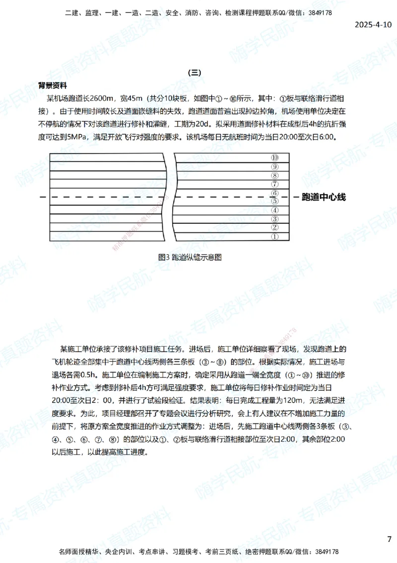 01.2025柚子老师-十年真题案例解析-2014真题案例解析_2026年一级建造师_2026年一建民航_2025年一建民航SVIP_03-习题精析✿实战特训✿模考通关_09-民航《十年真题解析》柚子HX_讲义