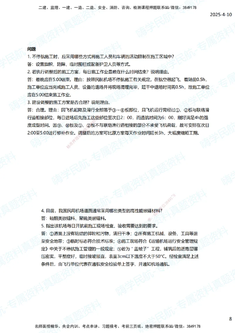 01.2025柚子老师-十年真题案例解析-2014真题案例解析_2026年一级建造师_2026年一建民航_2025年一建民航SVIP_03-习题精析✿实战特训✿模考通关_09-民航《十年真题解析》柚子HX_讲义