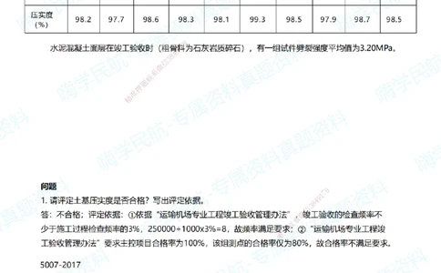 01.2025柚子老师-十年真题案例解析-2014真题案例解析_2026年一级建造师_2026年一建民航_2025年一建民航SVIP_03-习题精析✿实战特训✿模考通关_09-民航《十年真题解析》柚子HX_讲义