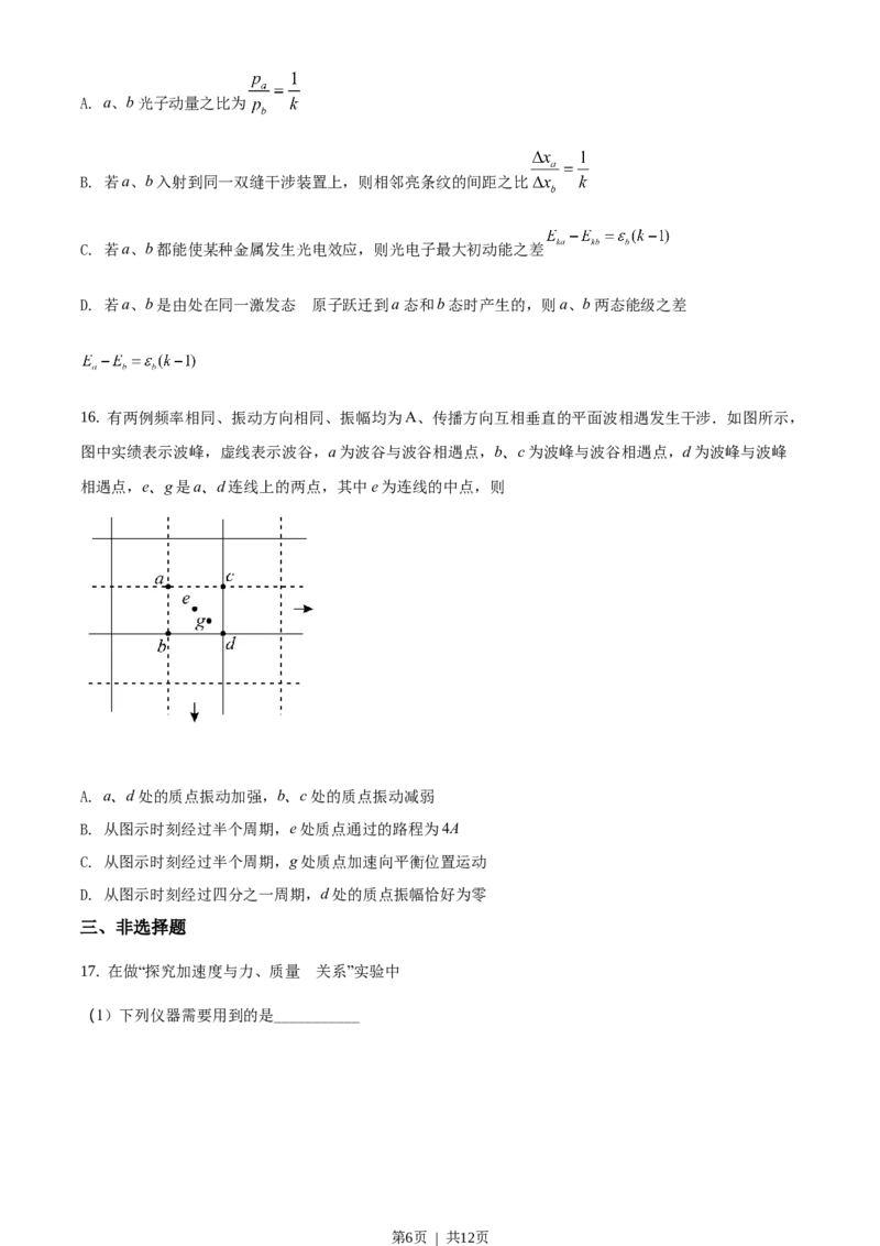 2017年高考物理试卷（浙江）（11月）（空白卷）_物理历年高考真题_新&middot;Word版2008-2025&middot;高考物理真题_物理（按试卷类型分类）2008-2025_自主命题卷&middot;物理（2008-2025）