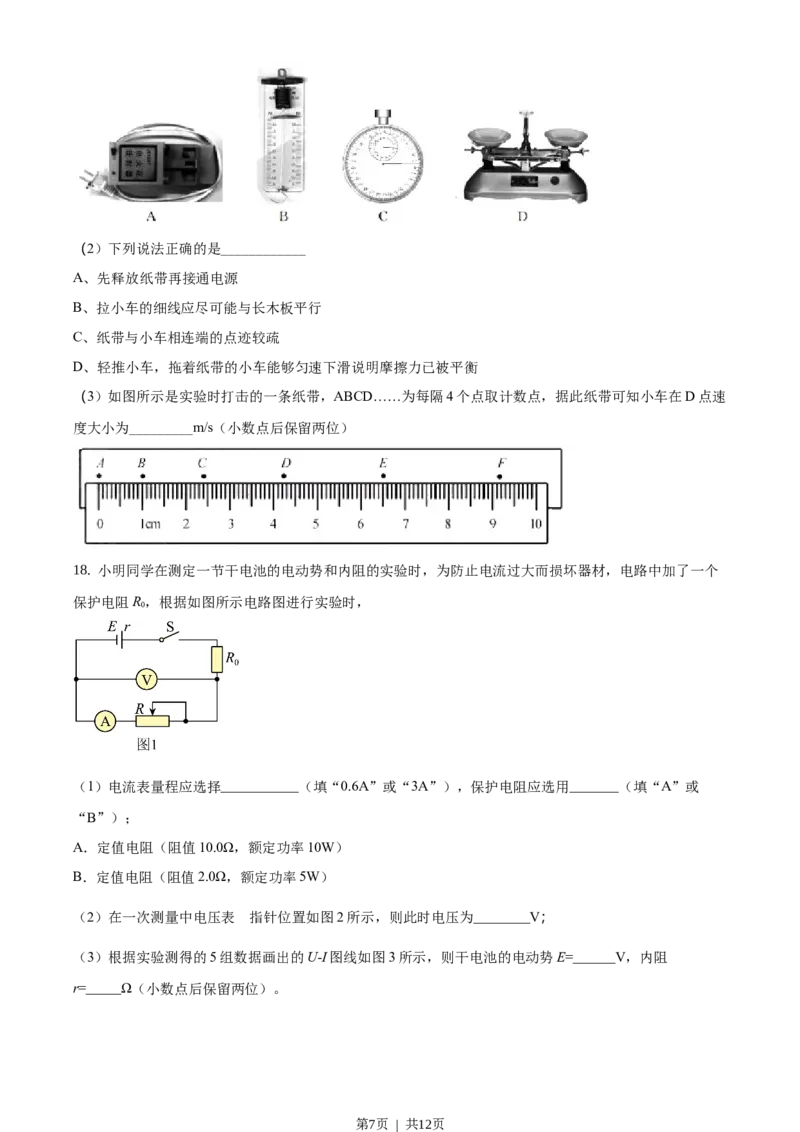 2017年高考物理试卷（浙江）（11月）（空白卷）_物理历年高考真题_新&middot;Word版2008-2025&middot;高考物理真题_物理（按试卷类型分类）2008-2025_自主命题卷&middot;物理（2008-2025）