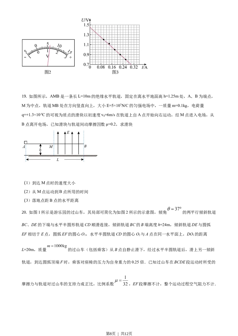 2017年高考物理试卷（浙江）（11月）（空白卷）_物理历年高考真题_新&middot;Word版2008-2025&middot;高考物理真题_物理（按试卷类型分类）2008-2025_自主命题卷&middot;物理（2008-2025）
