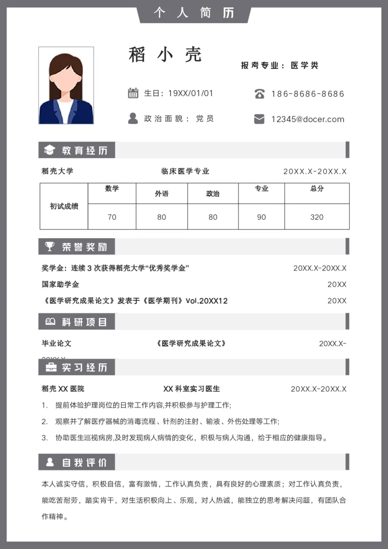 研究生复试简历模板17_26考研复试_10考研复试资料25_2025考研复试简历124款_导师喜欢的研究生复试简历模板