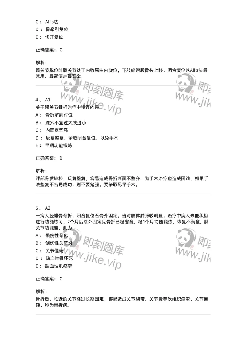 20323-第二十三单元下肢骨及关节损伤-174699_军队文职(1)_01.军队文职真题-专业课_（全）版本一（历年真题+章节练习+模拟题）_临床医学(军队文职)_预测模拟_题目+解析