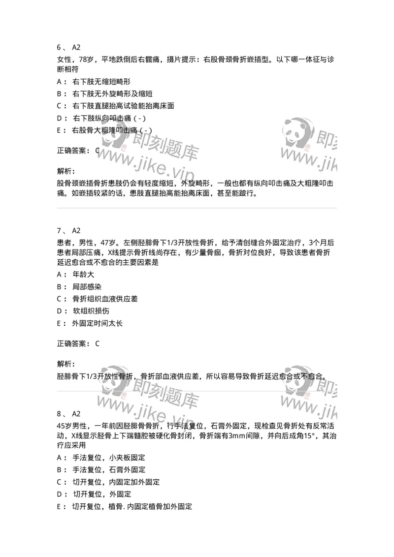 20323-第二十三单元下肢骨及关节损伤-174699_军队文职(1)_01.军队文职真题-专业课_（全）版本一（历年真题+章节练习+模拟题）_临床医学(军队文职)_预测模拟_题目+解析