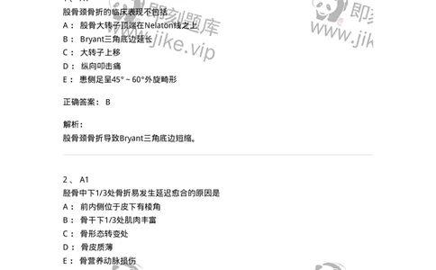 20323-第二十三单元下肢骨及关节损伤-174699_军队文职(1)_01.军队文职真题-专业课_（全）版本一（历年真题+章节练习+模拟题）_临床医学(军队文职)_预测模拟_题目+解析