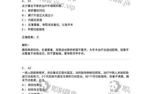 20323-第二十三单元下肢骨及关节损伤-174699_军队文职(1)_01.军队文职真题-专业课_（全）版本一（历年真题+章节练习+模拟题）_临床医学(军队文职)_预测模拟_题目+解析