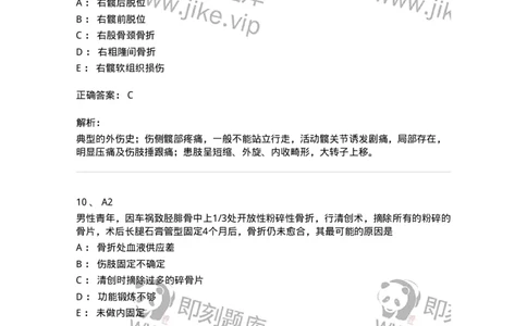 20323-第二十三单元下肢骨及关节损伤-174699_军队文职(1)_01.军队文职真题-专业课_（全）版本一（历年真题+章节练习+模拟题）_临床医学(军队文职)_预测模拟_题目+解析