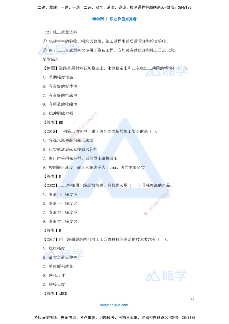 06.2025王欢-3D实景通关-专题一（5）基层施工_2026年一级建造师_2026年一建市政_2025年一建市政SVIP_02-基础精讲✿高端面授✿深度强化_27-市政《实景精讲通关》王欢HX_讲义