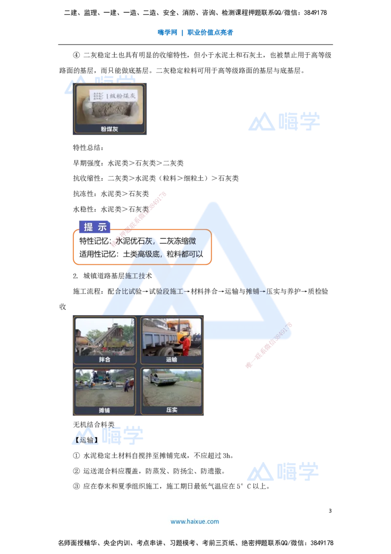 06.2025王欢-3D实景通关-专题一（5）基层施工_2026年一级建造师_2026年一建市政_2025年一建市政SVIP_02-基础精讲✿高端面授✿深度强化_27-市政《实景精讲通关》王欢HX_讲义