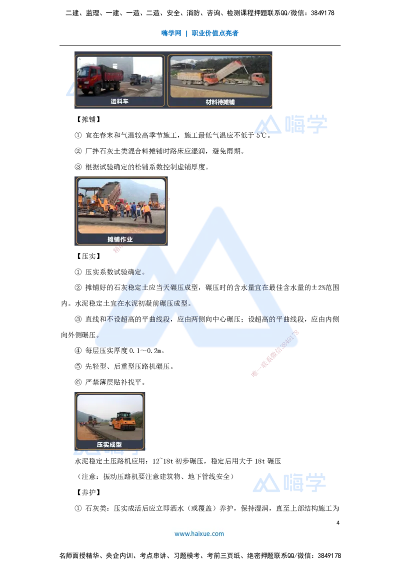 06.2025王欢-3D实景通关-专题一（5）基层施工_2026年一级建造师_2026年一建市政_2025年一建市政SVIP_02-基础精讲✿高端面授✿深度强化_27-市政《实景精讲通关》王欢HX_讲义