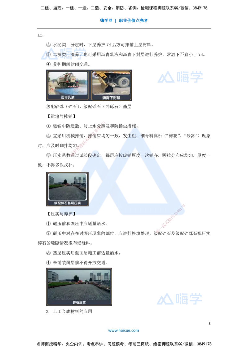 06.2025王欢-3D实景通关-专题一（5）基层施工_2026年一级建造师_2026年一建市政_2025年一建市政SVIP_02-基础精讲✿高端面授✿深度强化_27-市政《实景精讲通关》王欢HX_讲义