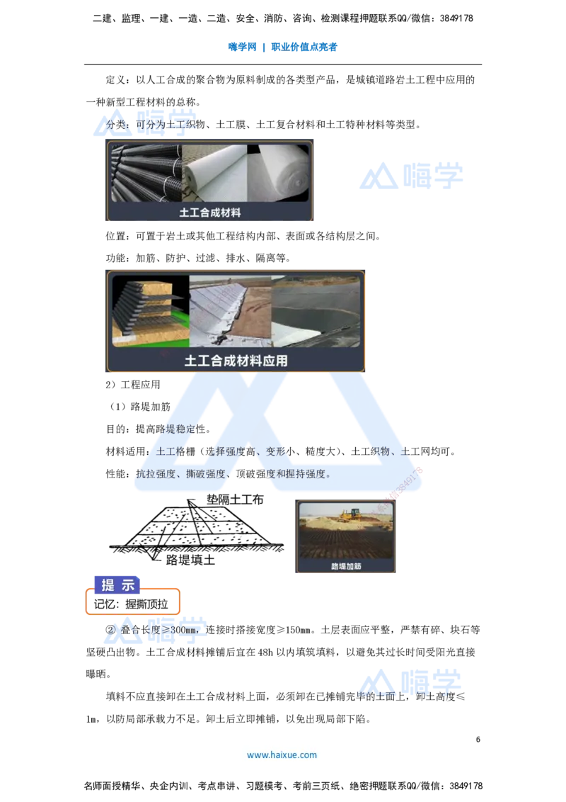 06.2025王欢-3D实景通关-专题一（5）基层施工_2026年一级建造师_2026年一建市政_2025年一建市政SVIP_02-基础精讲✿高端面授✿深度强化_27-市政《实景精讲通关》王欢HX_讲义