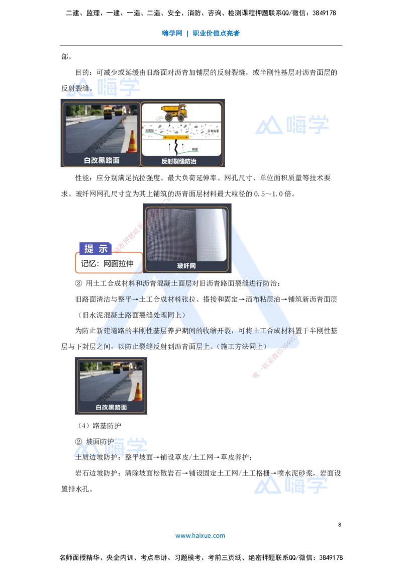 06.2025王欢-3D实景通关-专题一（5）基层施工_2026年一级建造师_2026年一建市政_2025年一建市政SVIP_02-基础精讲✿高端面授✿深度强化_27-市政《实景精讲通关》王欢HX_讲义