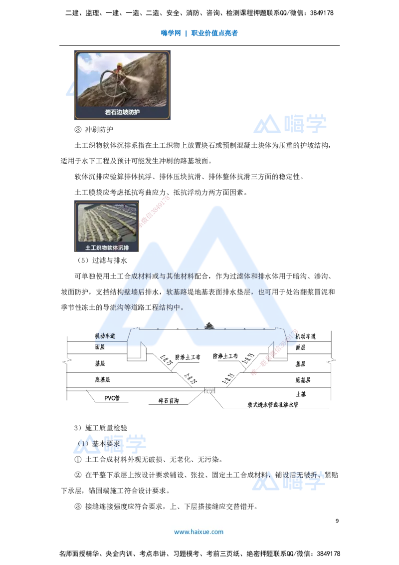 06.2025王欢-3D实景通关-专题一（5）基层施工_2026年一级建造师_2026年一建市政_2025年一建市政SVIP_02-基础精讲✿高端面授✿深度强化_27-市政《实景精讲通关》王欢HX_讲义