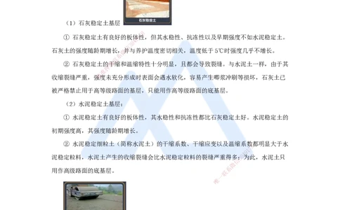 06.2025王欢-3D实景通关-专题一（5）基层施工_2026年一级建造师_2026年一建市政_2025年一建市政SVIP_02-基础精讲✿高端面授✿深度强化_27-市政《实景精讲通关》王欢HX_讲义