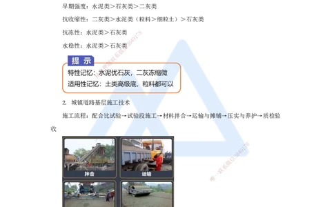 06.2025王欢-3D实景通关-专题一（5）基层施工_2026年一级建造师_2026年一建市政_2025年一建市政SVIP_02-基础精讲✿高端面授✿深度强化_27-市政《实景精讲通关》王欢HX_讲义