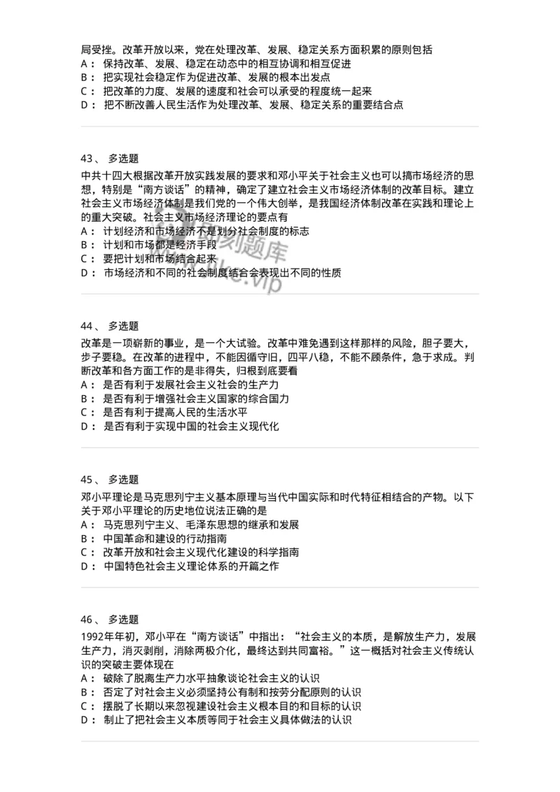 1020302-二、邓小平理论-193651_军队文职(1)_01.军队文职真题-专业课_（全）版本一（历年真题+章节练习+模拟题）_公共科目(军队文职)_章节练习_纯题目