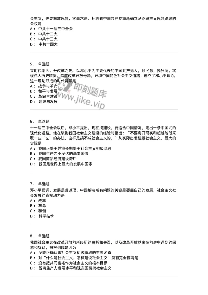 1020302-二、邓小平理论-193651_军队文职(1)_01.军队文职真题-专业课_（全）版本一（历年真题+章节练习+模拟题）_公共科目(军队文职)_章节练习_纯题目