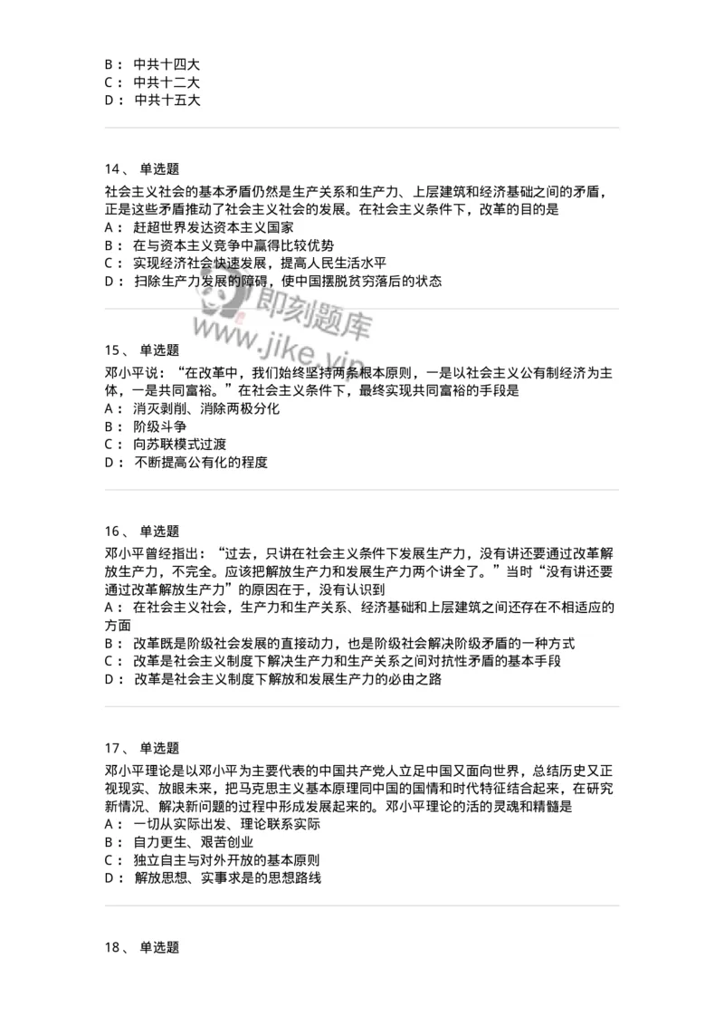 1020302-二、邓小平理论-193651_军队文职(1)_01.军队文职真题-专业课_（全）版本一（历年真题+章节练习+模拟题）_公共科目(军队文职)_章节练习_纯题目