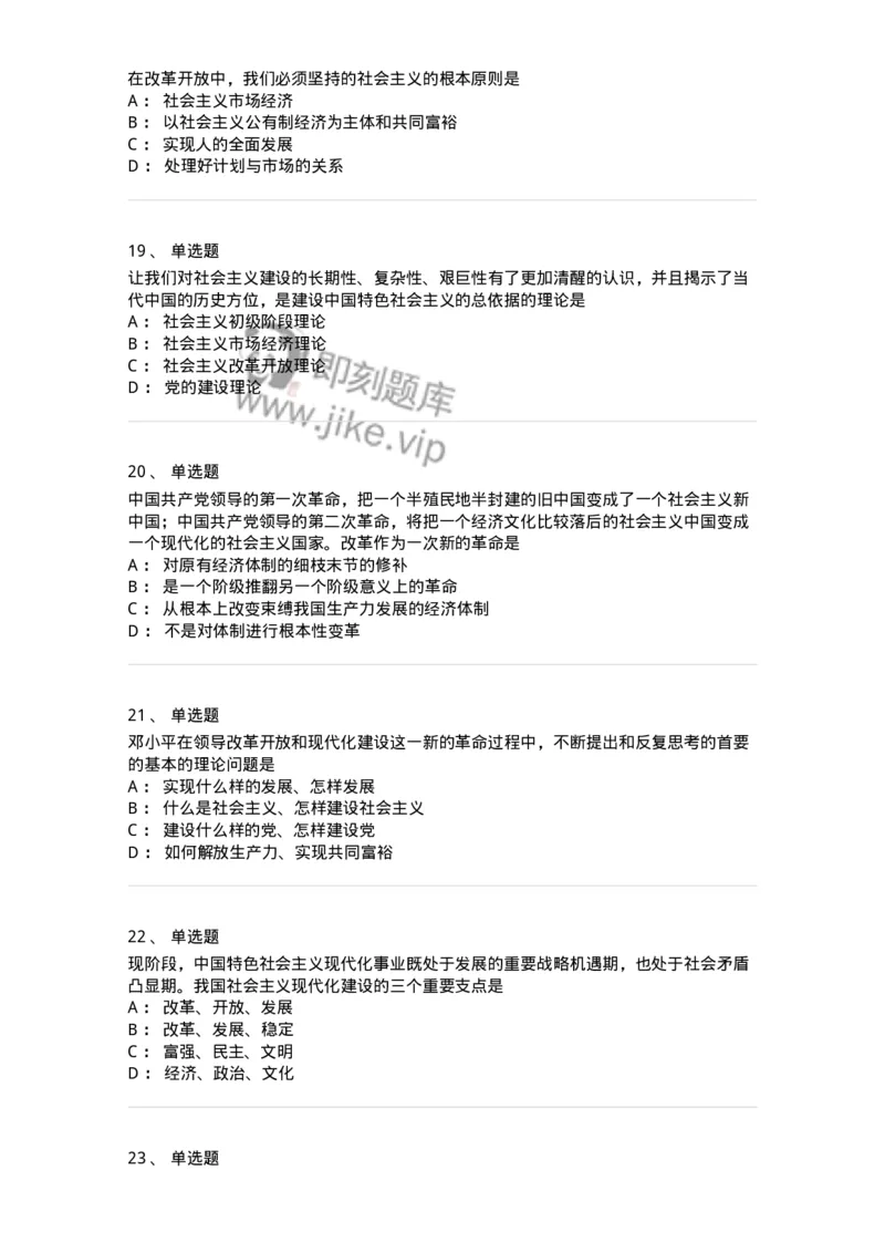 1020302-二、邓小平理论-193651_军队文职(1)_01.军队文职真题-专业课_（全）版本一（历年真题+章节练习+模拟题）_公共科目(军队文职)_章节练习_纯题目