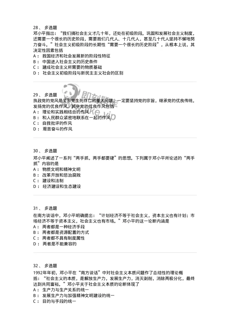 1020302-二、邓小平理论-193651_军队文职(1)_01.军队文职真题-专业课_（全）版本一（历年真题+章节练习+模拟题）_公共科目(军队文职)_章节练习_纯题目