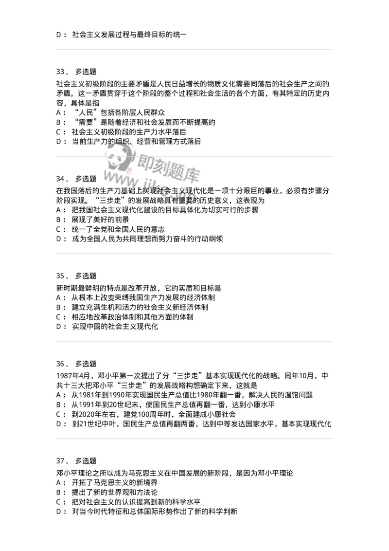 1020302-二、邓小平理论-193651_军队文职(1)_01.军队文职真题-专业课_（全）版本一（历年真题+章节练习+模拟题）_公共科目(军队文职)_章节练习_纯题目