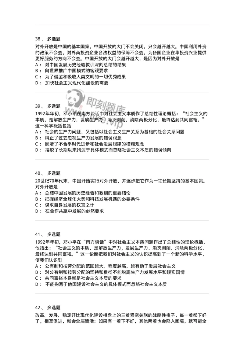 1020302-二、邓小平理论-193651_军队文职(1)_01.军队文职真题-专业课_（全）版本一（历年真题+章节练习+模拟题）_公共科目(军队文职)_章节练习_纯题目