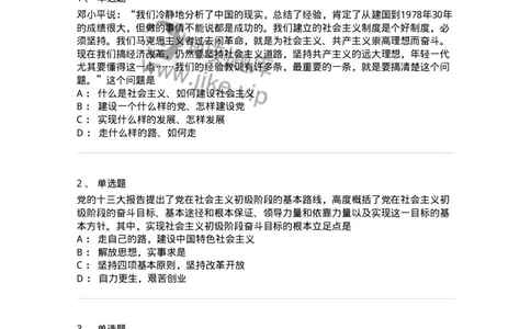 1020302-二、邓小平理论-193651_军队文职(1)_01.军队文职真题-专业课_（全）版本一（历年真题+章节练习+模拟题）_公共科目(军队文职)_章节练习_纯题目