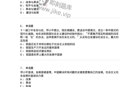 1020302-二、邓小平理论-193651_军队文职(1)_01.军队文职真题-专业课_（全）版本一（历年真题+章节练习+模拟题）_公共科目(军队文职)_章节练习_纯题目