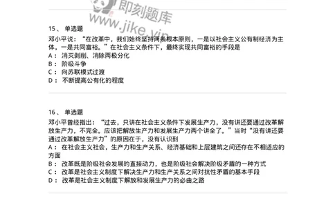 1020302-二、邓小平理论-193651_军队文职(1)_01.军队文职真题-专业课_（全）版本一（历年真题+章节练习+模拟题）_公共科目(军队文职)_章节练习_纯题目