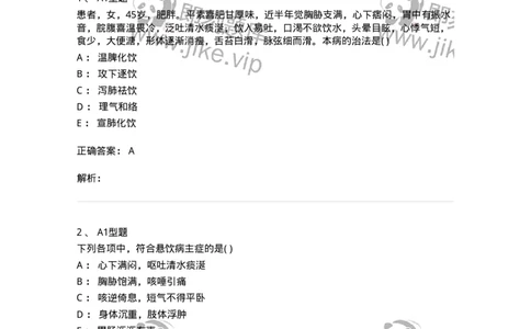 2005044-痰饮-175002_军队文职(1)_01.军队文职真题-专业课_（全）版本一（历年真题+章节练习+模拟题）_中医学(军队文职)_章节练习_题目+解析