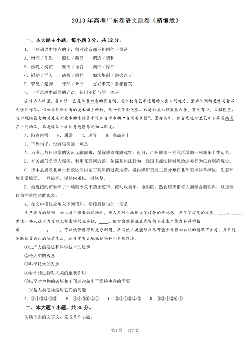 2013年高考语文试卷（广东）（空白卷）_语文历年高考真题_新&middot;PDF版2008-2025&middot;高考语文真题_语文（按年份分类）2008-2025_2013&middot;语文高考真题
