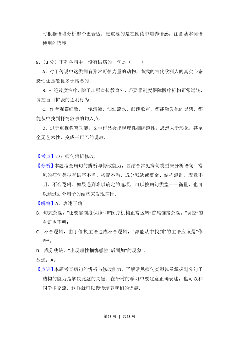 2013年高考语文试卷（新课标Ⅰ卷）（解析卷）_语文历年高考真题_新&middot;PDF版2008-2025&middot;高考语文真题_语文（按省份分类）2008-2025_2008-2025&middot;（河南）语文高考真题