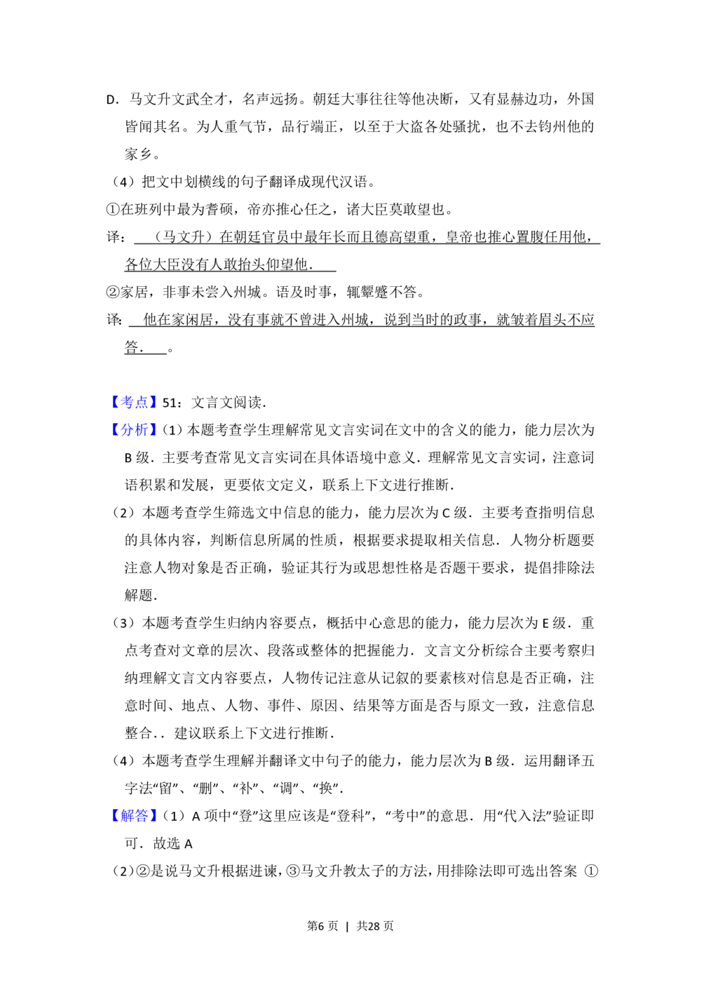 2013年高考语文试卷（新课标Ⅰ卷）（解析卷）_语文历年高考真题_新&middot;PDF版2008-2025&middot;高考语文真题_语文（按省份分类）2008-2025_2008-2025&middot;（河南）语文高考真题