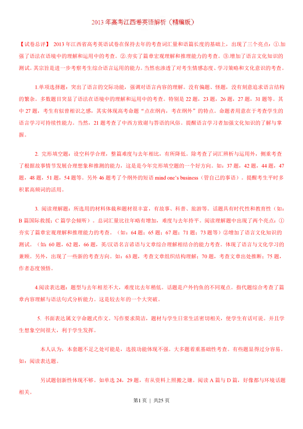 2013年高考英语试卷（江西）（解析卷）_英语历年高考真题_新&middot;PDF版2008-2025&middot;高考英语真题_英语（按年份分类）2008-2025_2013&middot;高考英语真题