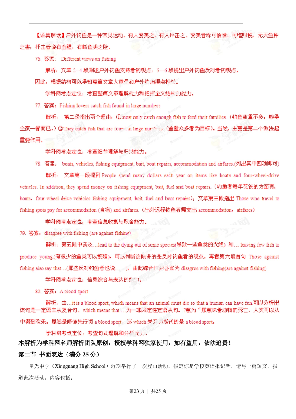 2013年高考英语试卷（江西）（解析卷）_英语历年高考真题_新&middot;PDF版2008-2025&middot;高考英语真题_英语（按年份分类）2008-2025_2013&middot;高考英语真题